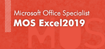 MOS Excel 2019講座イメージ