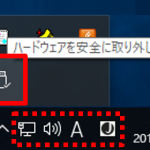 PCからUSBメモリをいきなり引き抜いても良くなった？！