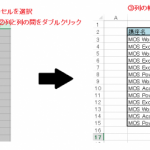 ダブルクリックでできるちょっと便利なExcelのワザ！