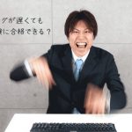 タイピングが遅くてもMOS試験に合格できる?