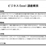 知っておくと便利！Wordの便利機能！～(2)～罫線を一瞬で引く～