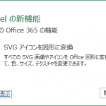 PowerPointやExcelなどでSVGファイルを図形に変換できるように