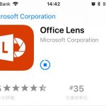 Office Lens とやらを使ってみた