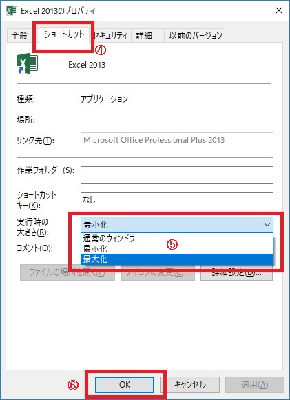 便利な小技 Excelを開いた時に初めから最大化しておく わかできブログ パソコン教室わかるとできる