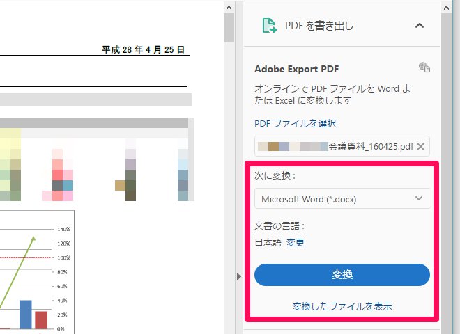 に 変換 を ワード pdf