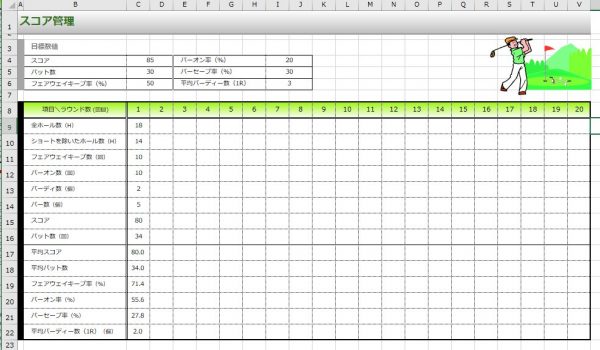 Excelでスポーツの成績を管理してみては わかできブログ パソコン教室わかるとできる