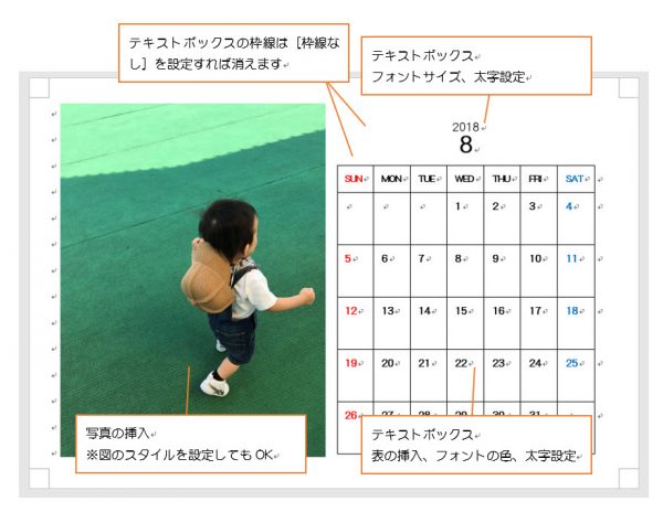 Wordで簡単にオリジナルカレンダー作成 わかできブログ パソコン教室わかるとできる