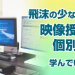 新型コロナウイルスに対する当校の対応方針について