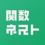 関数ネスト（関数の入れ子）の使い方とは？複数の関数を組み合わせる方法