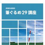 2022年は寅年！心温まる年賀状を作成してみませんか？【筆ぐるめ29講座】