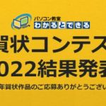 年賀状コンテスト2022の結果発表が公開されました！