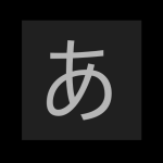 パソコンで日本語入力（ひらがな入力）ができない原因と対応方法！