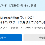 パスワードが漏洩!?ブラウザーやスマホに表示されたらどうすればいいの？