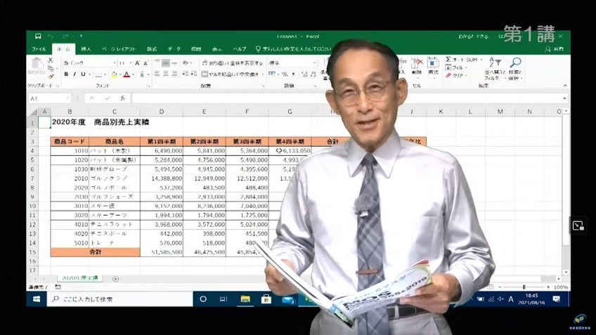 【MOS Excel 2019 Expert講座】 サンプルムービー スクリーンショット画像