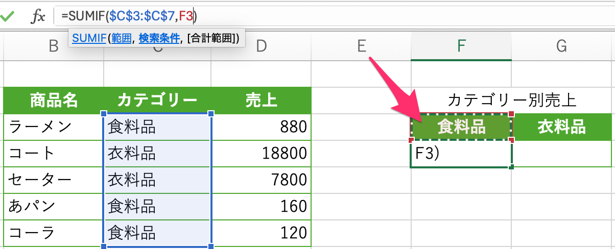 合計したい検索条件の文字列を選択する