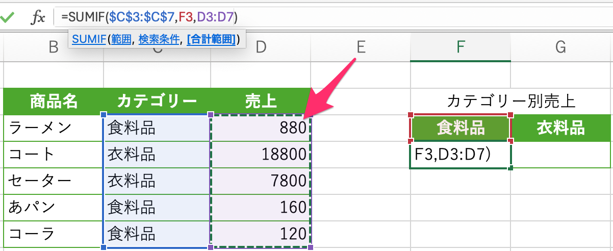 合計したい値の範囲を選択する
