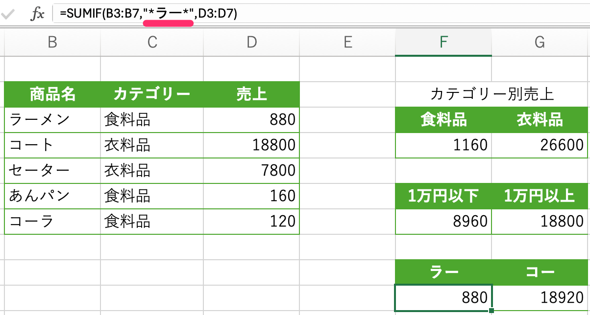 特定の文字や文字列を含む検索条件はワイルドカードを活用