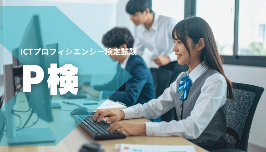 P検
