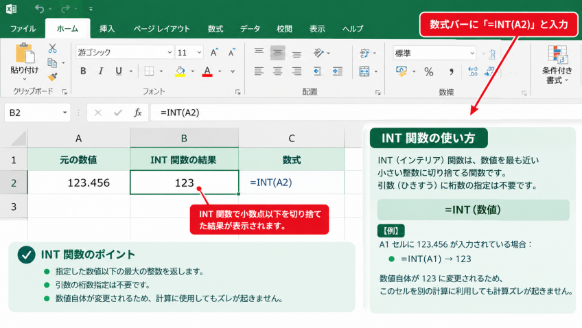 ExcelでINT関数を使って整数化する例