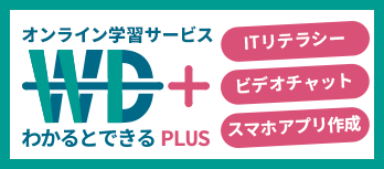わかるとできるPLUS