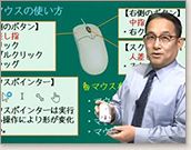 パソコン初心者講座キャプチャー1