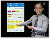 スマホ・タブレット講座キャプチャー2