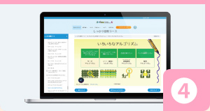 プログラミング講座の画面イメージ