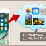 スマホ活用講座 データ保存編（iCloud）