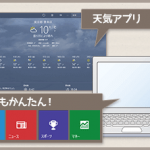 Windows10 活用編