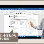 MOS Word2016講座