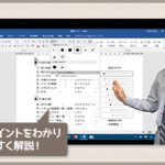 MOS Word2016講座