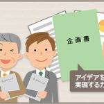 はじめてのビジネス講座 実践編