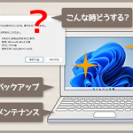 Windows11 活用編