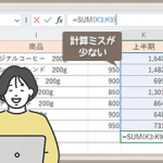 Excel2021 入門編