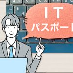 社会人のためのITリテラシー講座