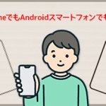 スマホで文字入力講座