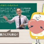Googleアカウント作成講座