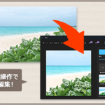 写真編集～Microsoftフォトアプリ～講座