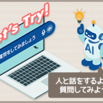 はじめての生成AI~ChatGPT~講座