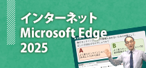 Microsoft Edge 2025