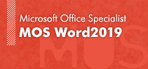 MOS Word 2019講座イメージ