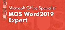 MOS Word 2019 Expert講座イメージ