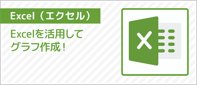 エクセル講座バナー