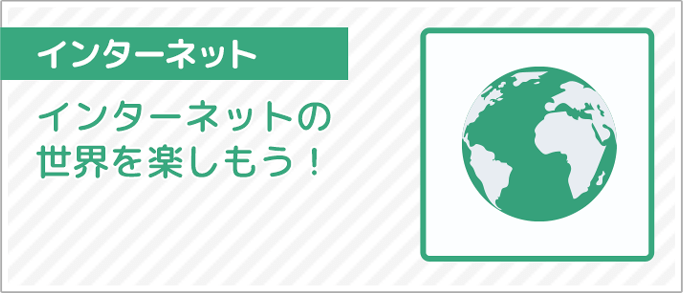 ネット活用講座バナー