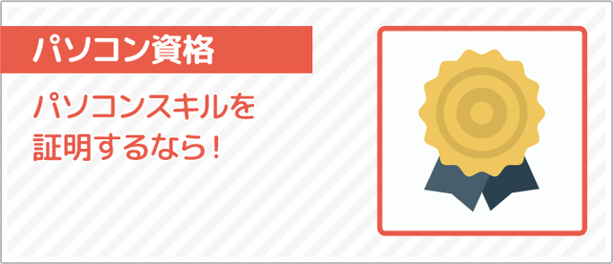 MOS対策講座バナー