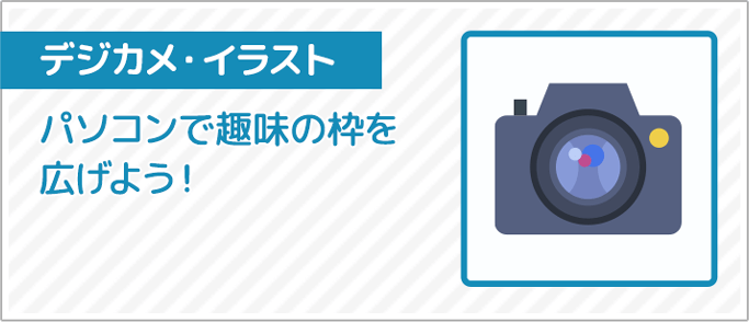 趣味活用講座バナー