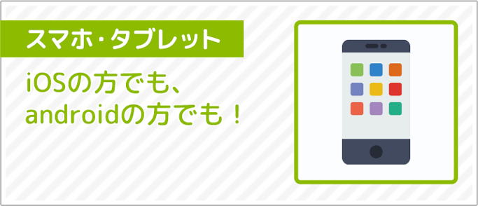スマートフォン講座バナー