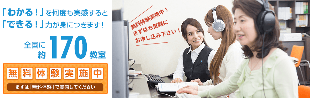 無料体験実施中！