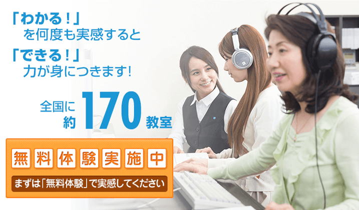 パソコン教室わかるとできる｜初心者も安心、資格も目指せるパソコン