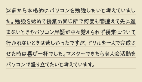 矢島さんコメント